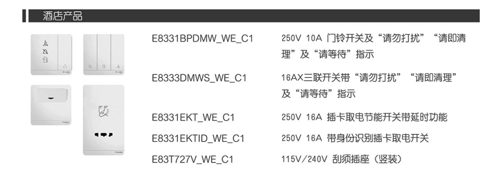 酒店產品1.png