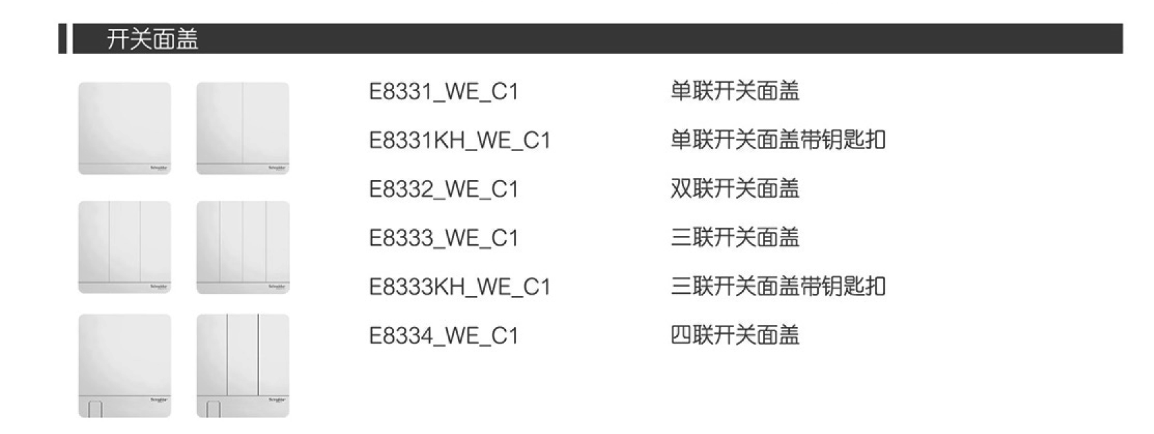 開關面蓋1.png