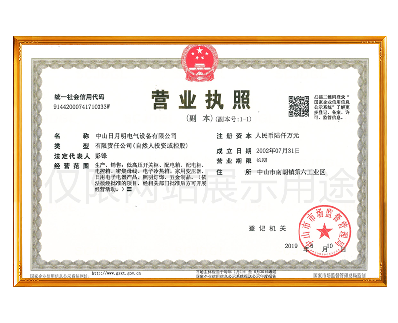 營業執照