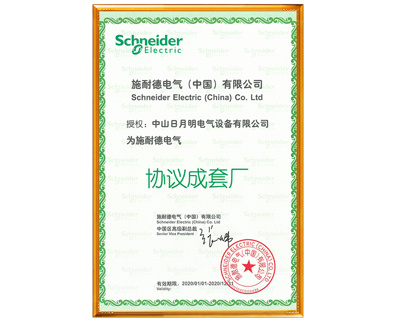 2020協議成套廠