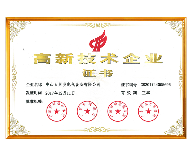 高新企業證書